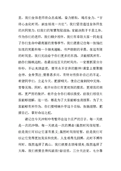 中考百日冲刺誓师演讲稿
