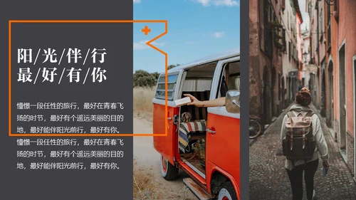 毕业旅行慢生活通用PPT模板