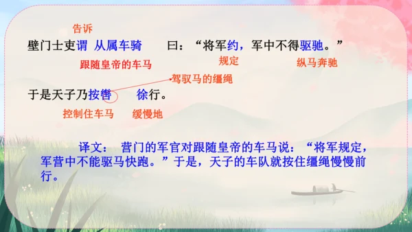 25《周亚夫军细柳》课件