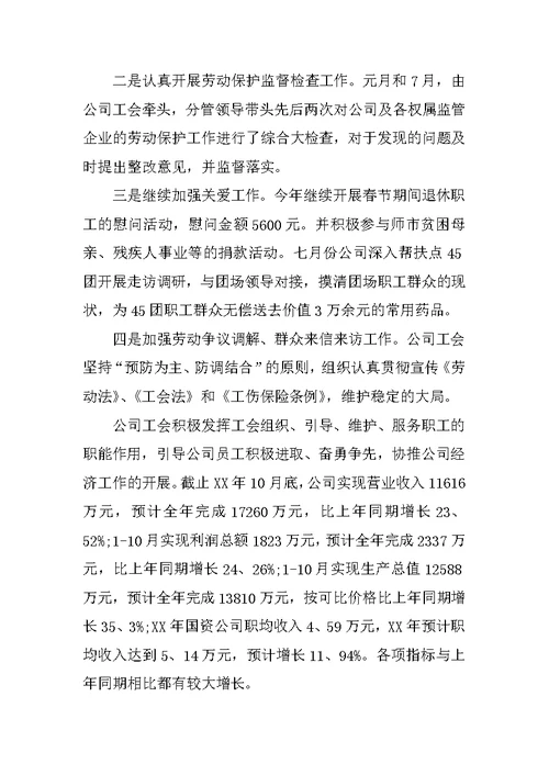 企业工会XX年度工作总结(共8页)