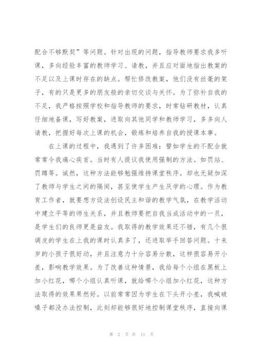 师范生个人教育实习工作总结.docx