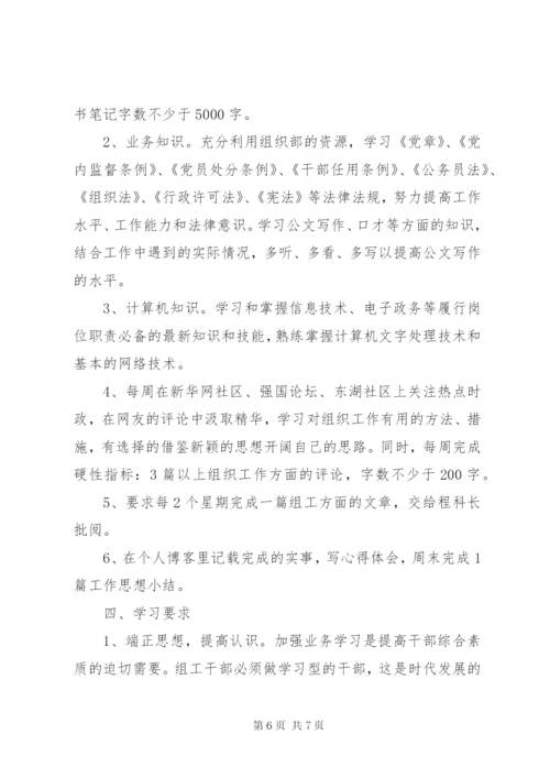 XX年下半年工作计划书.docx