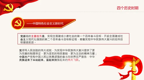 党的百年奋斗史成就经验第三个历史决议PPT