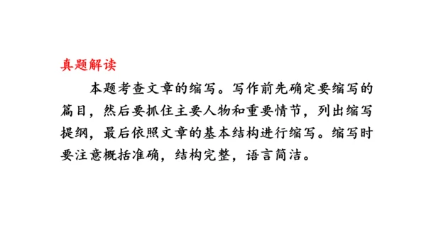 部编版九年级语文上册第4单元 写作 学习缩写 课件(共37张PPT)