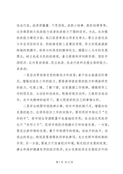 县委书记在民主生活会发言材料 (2).docx