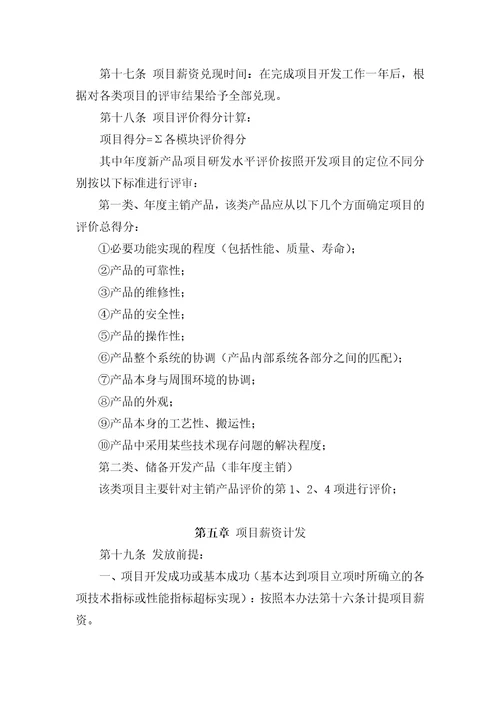 广东美的集团空调事业部项目薪资管理办法document11页