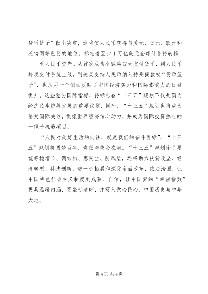 最新学习十八届五中全会及十三五规划心得体会 (5).docx