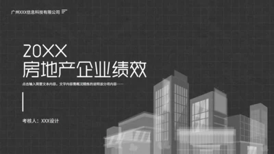 房地产行业地产中介企业绩效考核通用PPT模板