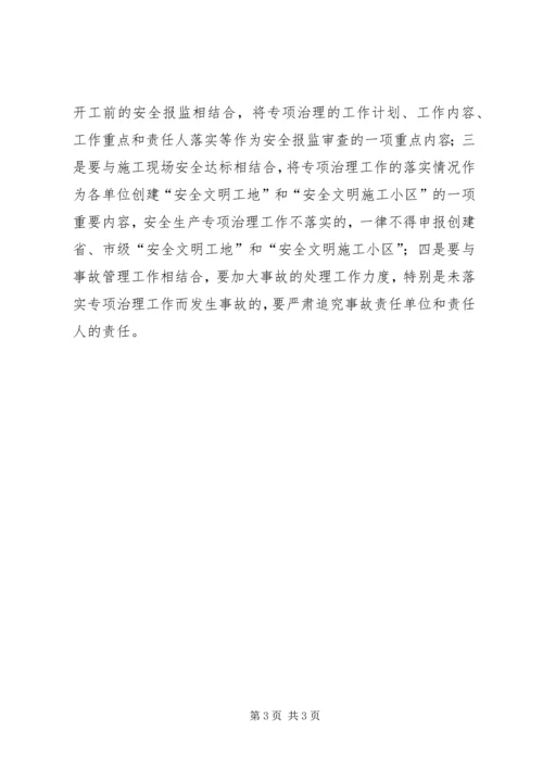 建筑业安全生产专项治理的工作计划.docx