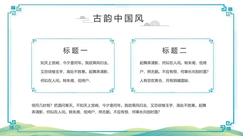 清新中国风清明祭祀习俗清明节扫墓PPT