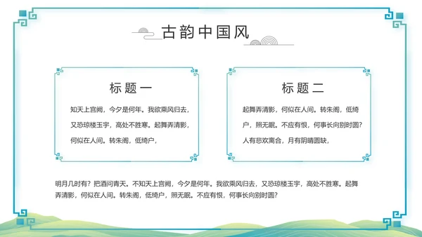 清新中国风清明祭祀习俗清明节扫墓PPT