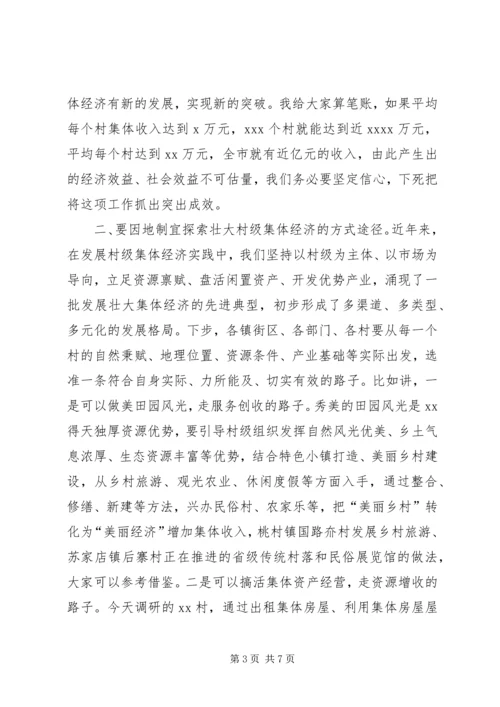 县委书记在调研村级集体经济时的讲话 (2).docx