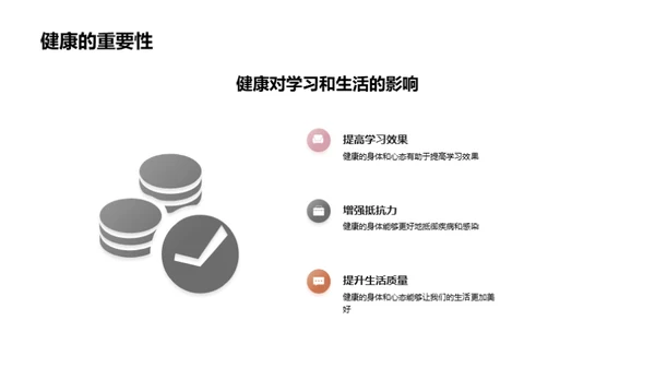健康之路