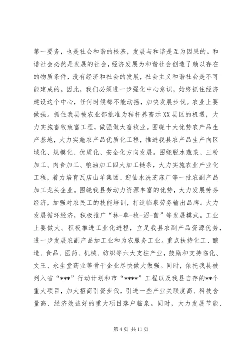 全面建设和谐临泉加快推进小康社会进程.docx