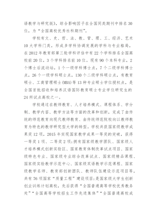 云南师范大学的简介.docx