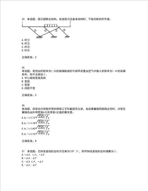 一级结构工程师基础考前难点 易错点剖析点睛卷答案参考29