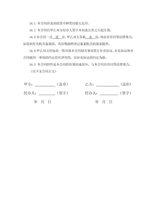 房屋租赁合同