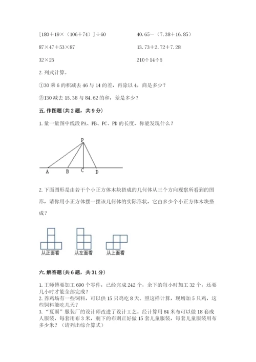 苏教版四年级上册数学期末测试卷含答案【基础题】.docx