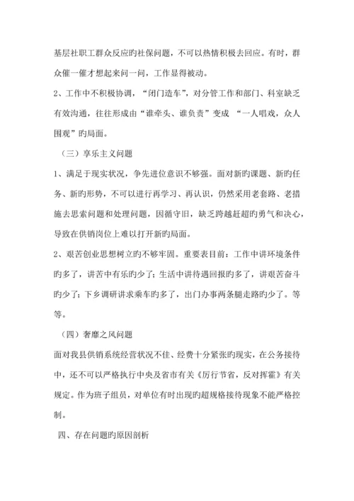 2023年供销社副主任个人对照检查材料二.docx