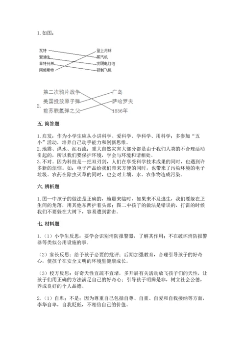 六年级下册道德与法治期末测试卷附答案【轻巧夺冠】.docx