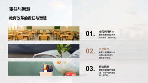 教育改革的探索