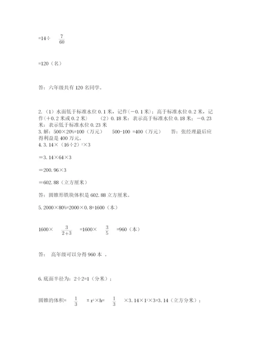 小学六年级数学毕业试题附参考答案【培优】.docx
