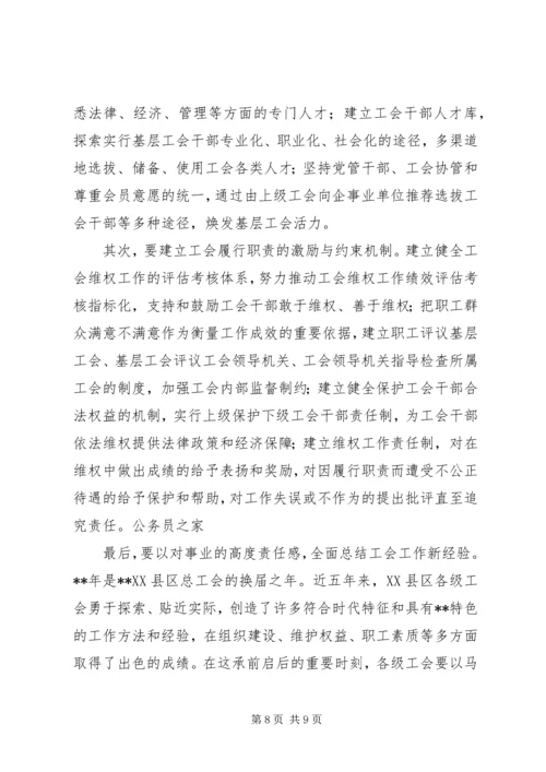 市工会最新年度工作计划部署.docx