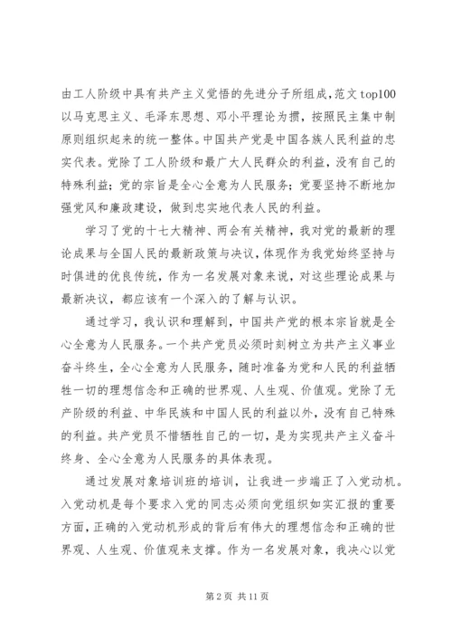 党课的个人总结.docx