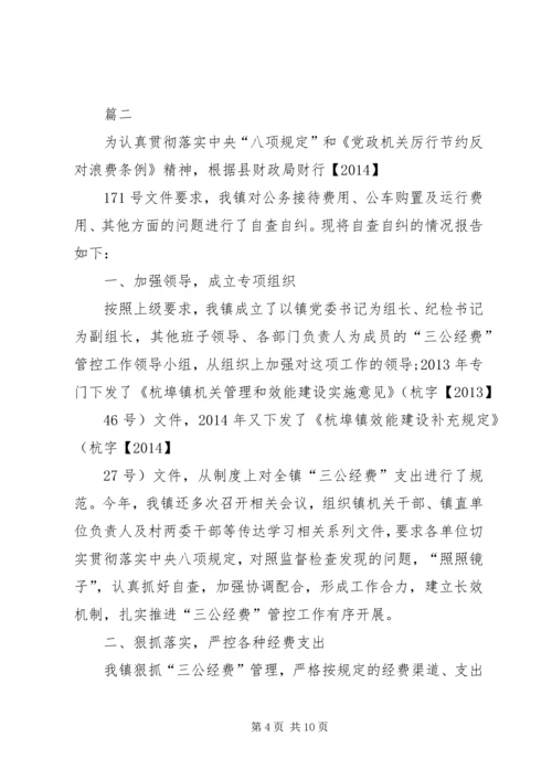 事业单位三公经费自查自纠报告.docx