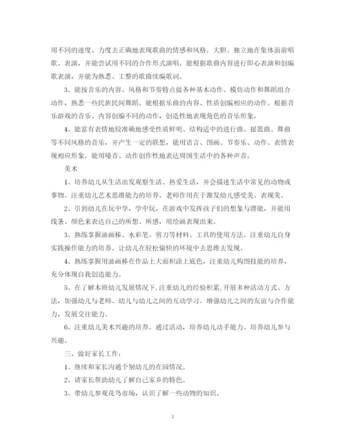 精编之年幼儿园大班教育教学计划范文.docx