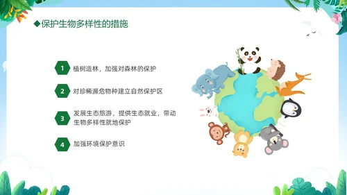 绿色清新插画卡通儿童爱护自然保护环境522日世界生物多样性国际生物多样性日