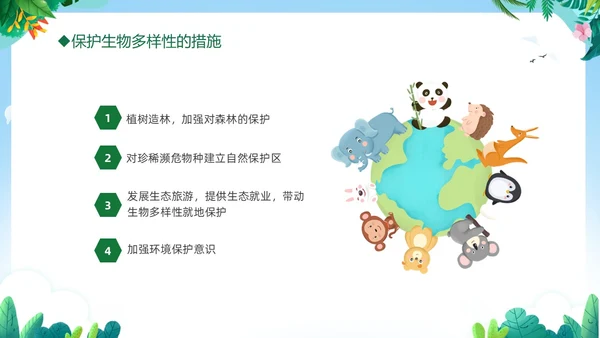 绿色清新插画卡通儿童爱护自然保护环境522日世界生物多样性国际生物多样性日