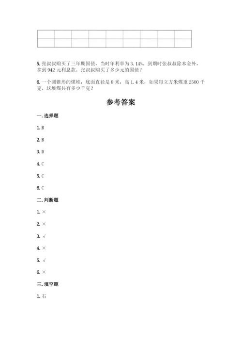 人教版六年级下册数学期末测试卷加答案(A卷).docx