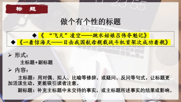 八年级上册 第一单元 任务三：新闻写作  课件(共25张PPT)