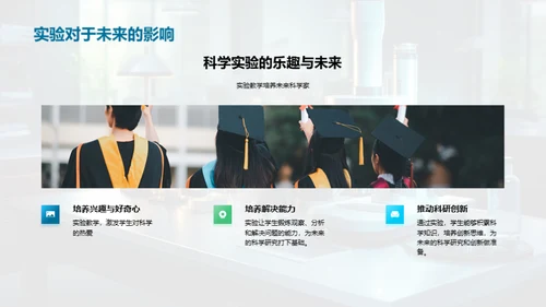 探索科学实验之旅