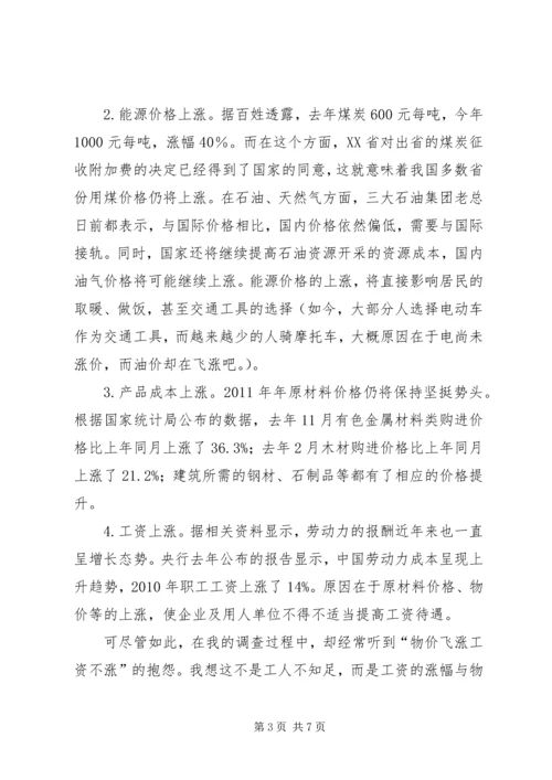 学校物价申请报告 (4).docx
