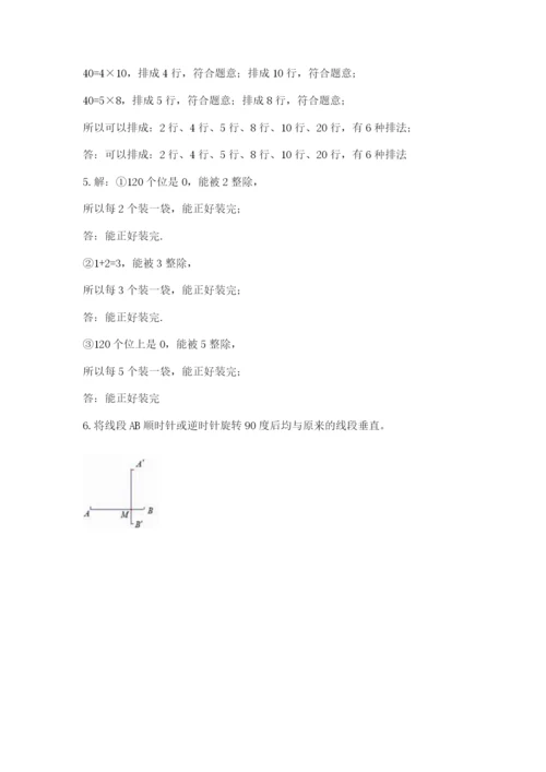 人教版五年级下册数学期末考试试卷【突破训练】.docx