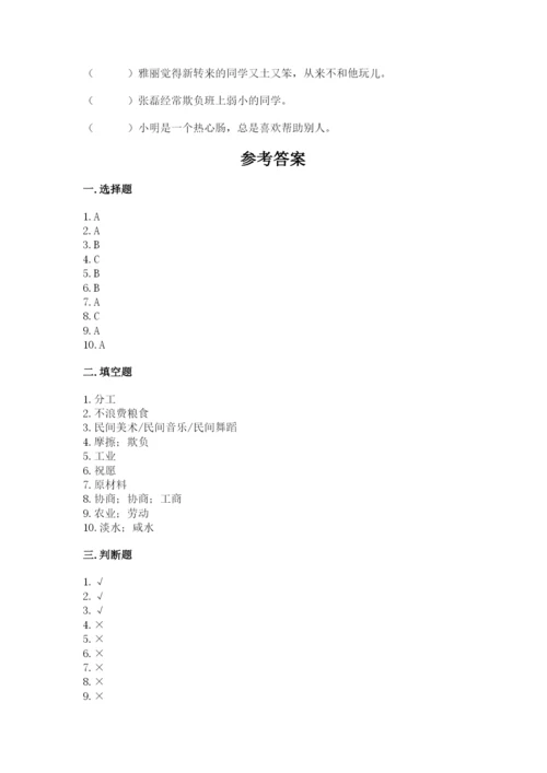 部编版四年级下册道德与法治期末测试卷（名师系列）.docx