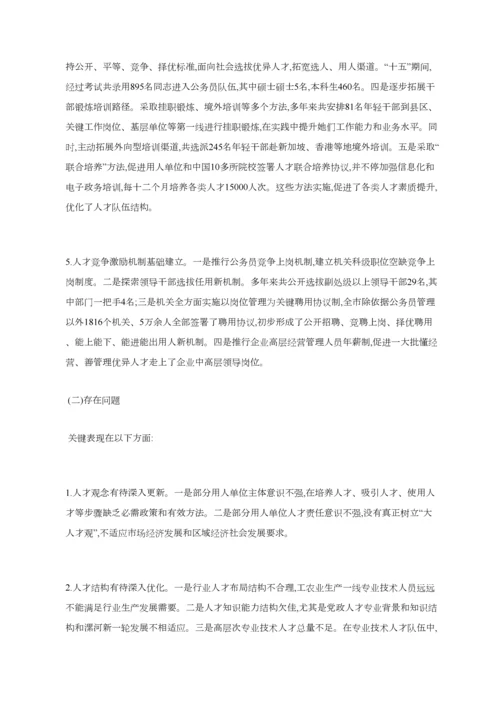 漯河市十一五人才发展规划方案.docx