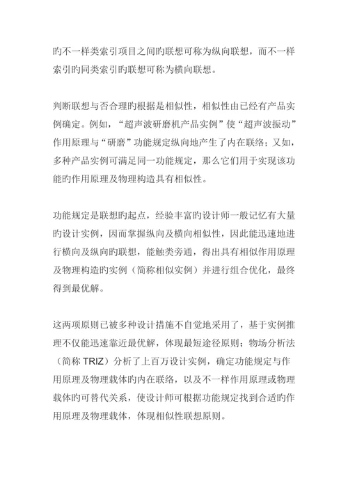 机械创新论文大学