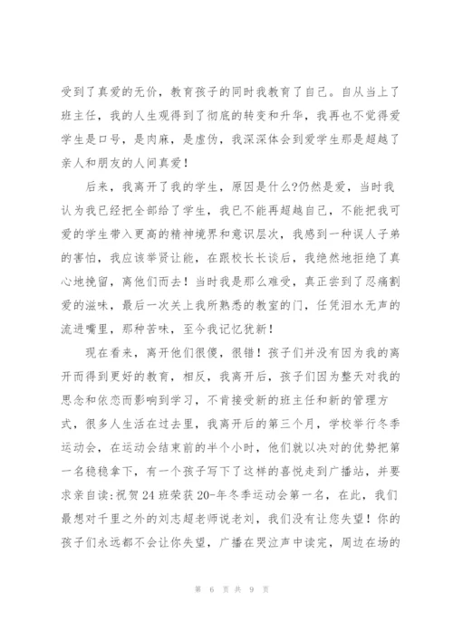 幼儿园教师师德师风演讲稿.docx