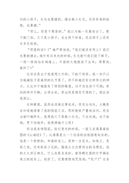 鲁迅《阿长与山海经》原文.docx