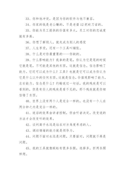 冯晓强经典语录.docx