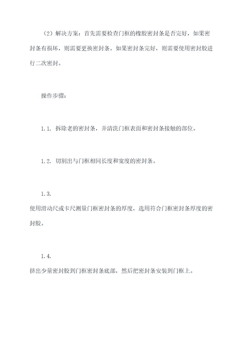 成品房门修补方案模板
