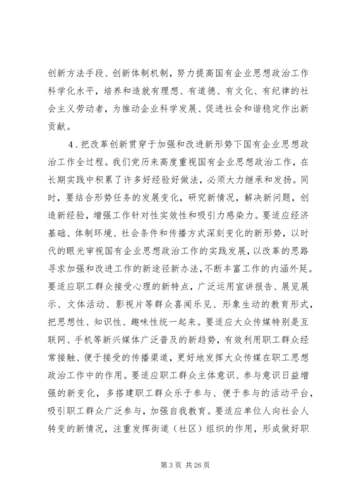 企业党委工作计划4篇.docx