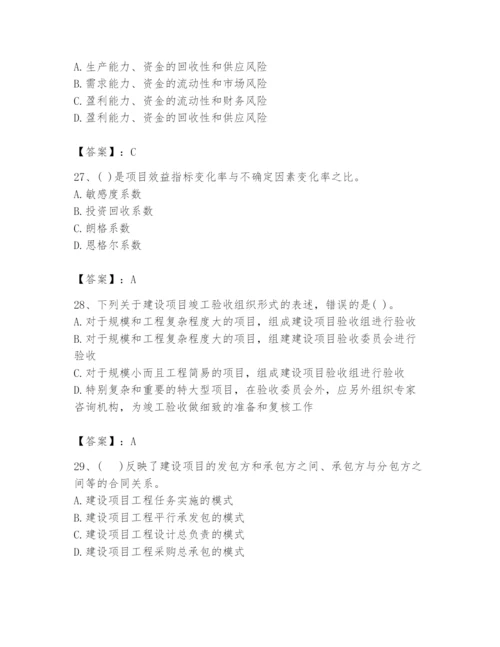 2024年投资项目管理师题库及参考答案（满分必刷）.docx