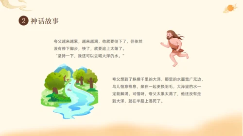 夸父逐日神话故事传说通用PPT模板