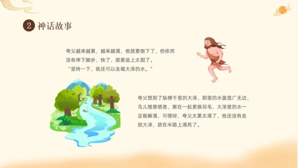夸父逐日神话故事传说通用PPT模板