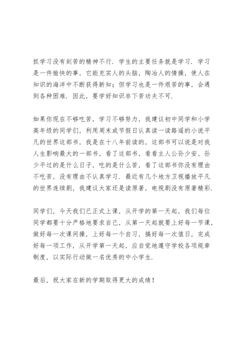 初中开学典礼校长讲话稿范文.docx