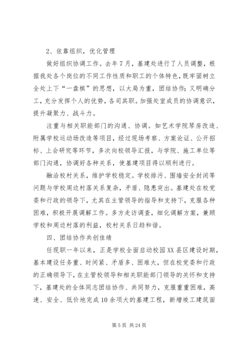 基建处处长任职情况汇报.docx